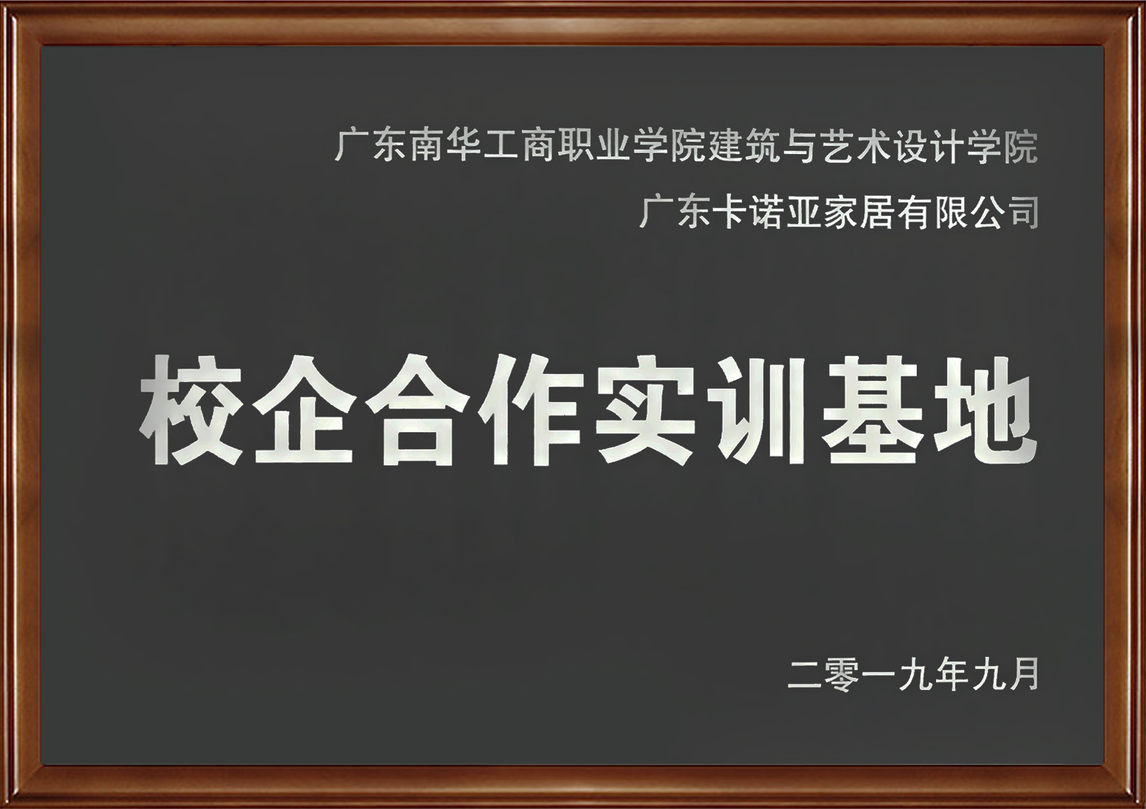 糖心VLOG在线网站入口家居入选广东省第二批产教融合型企业